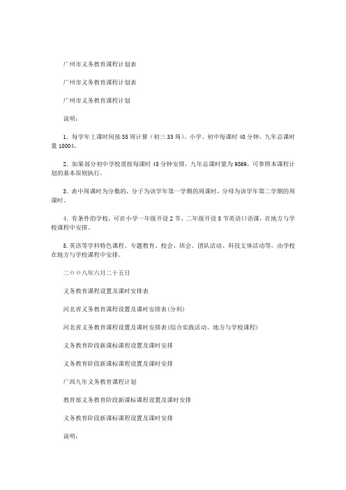 义务教育课程计划