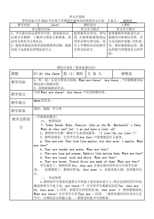 人教版四年级英语下册Unit4集体备课电子教案