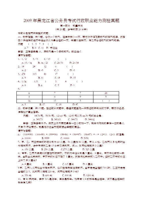 2009年黑龙江省行政能力测试真题【完整+答案+解析】