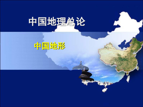 中国地理地形 气候