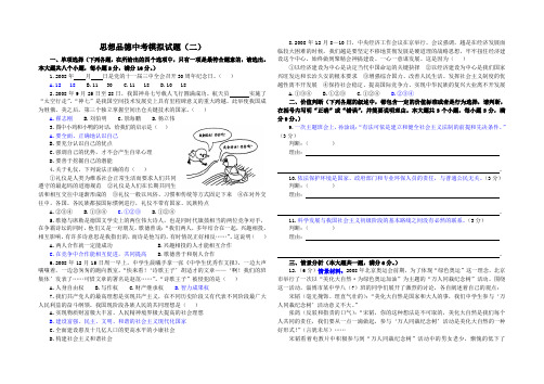 山东省淄博市中考政治模拟试题(二)