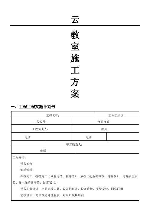 云教室现场施工方法