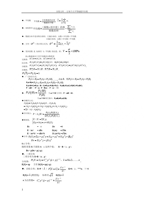 数量方法公式大全