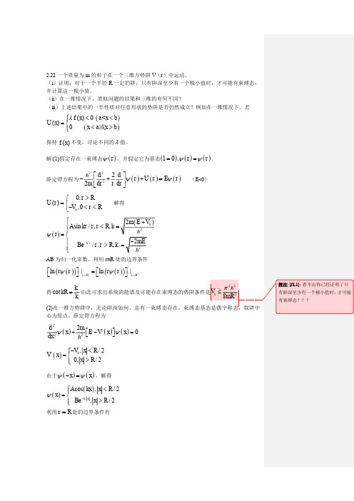 量子力学(第二版)答案 苏汝铿 第二章课后答案2.22-2#11