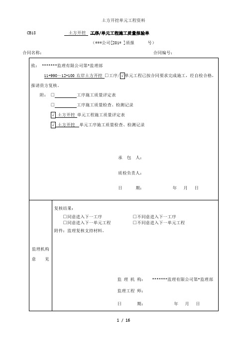 土方开挖单元工程资料