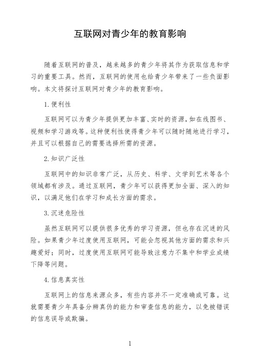 语文命题作文议论文《互联网对青少年的教育影响》高中生作文范文初中生作文范文