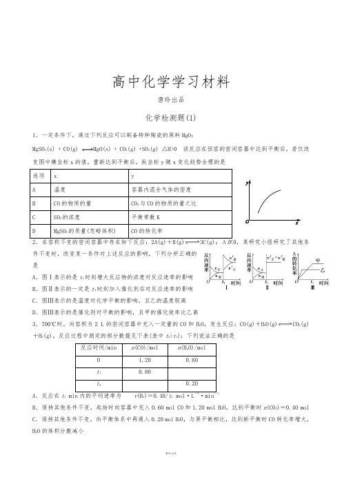 人教版高中化学选修四化学检测题(1).doc