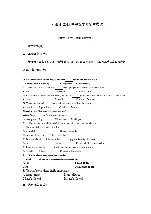 2015年江西省中考英语试卷