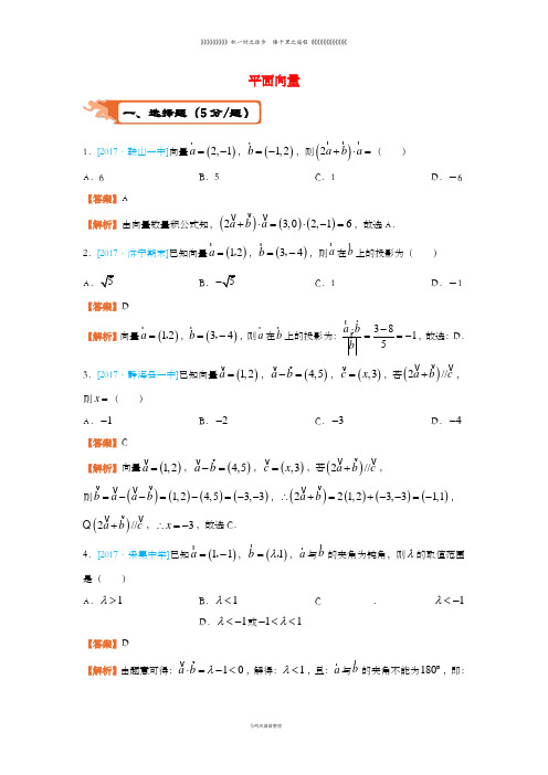 高考数学二轮复习疯狂专练19平面向量文44