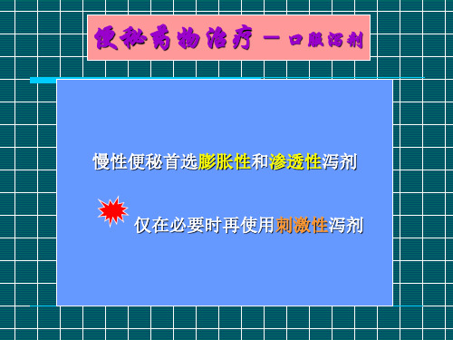 芒硝临床第3部分