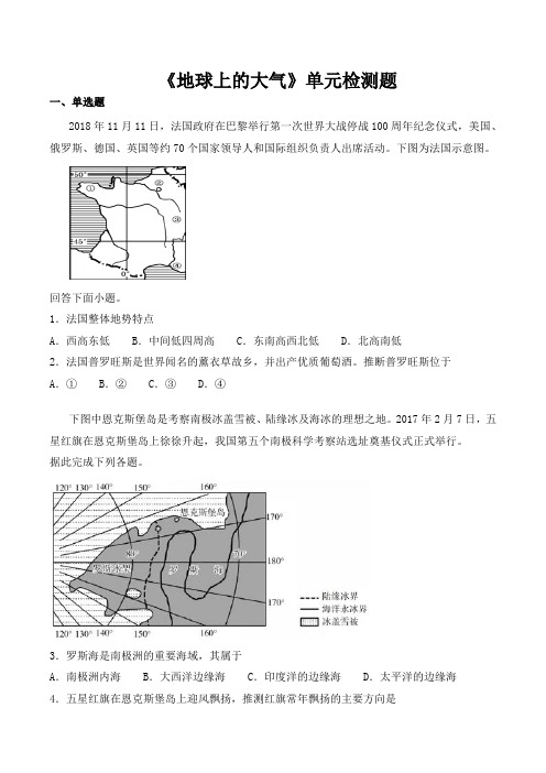 (完整版)人教版高中地理必修一第二章《地球上的大气》单元检测试题