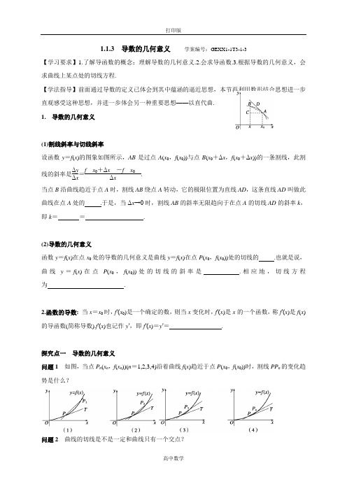 人教新课标版数学高二-数学选修2-2导学案 1.3导数的几何意义