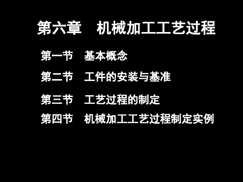 机械加工工艺过程培训课件(共 40张PPT)