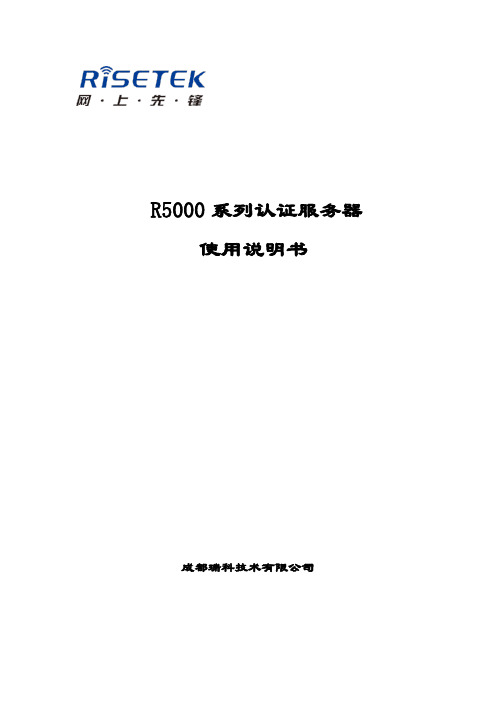 瑞科R5000系列认证服务器使用说明书