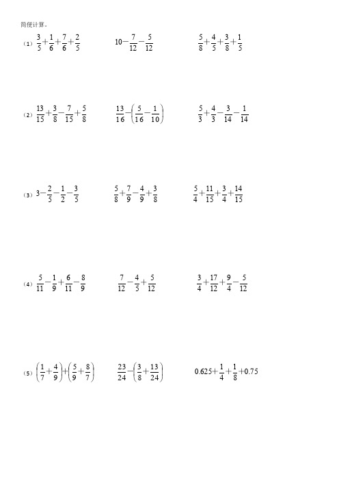 五年级下册数学试题-分数加减法简便计算和脱式计算练习(人教版无答案)