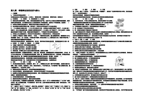 河北定州中学2022届高三一轮复习生活与哲学定时练：第9课 唯物辩证法的实质与核心 Word版含答案