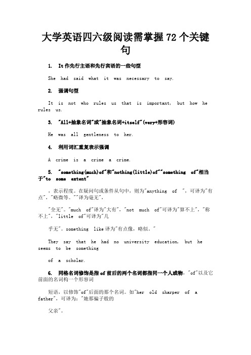 最新 大学英语四六级阅读需掌握72个关键句-精品