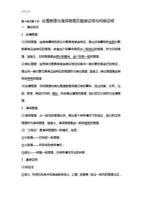 高三理科数学复习资料-合情推理与演绎推理及直接证明与间接证明