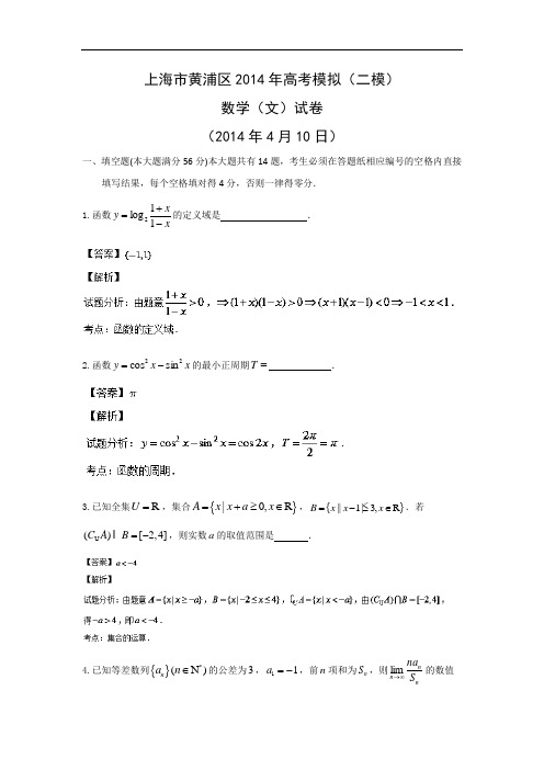 上海市黄浦区届高三模拟考试数学试题及答案(文)