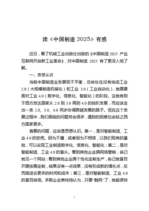 读《中国制造2025》有感