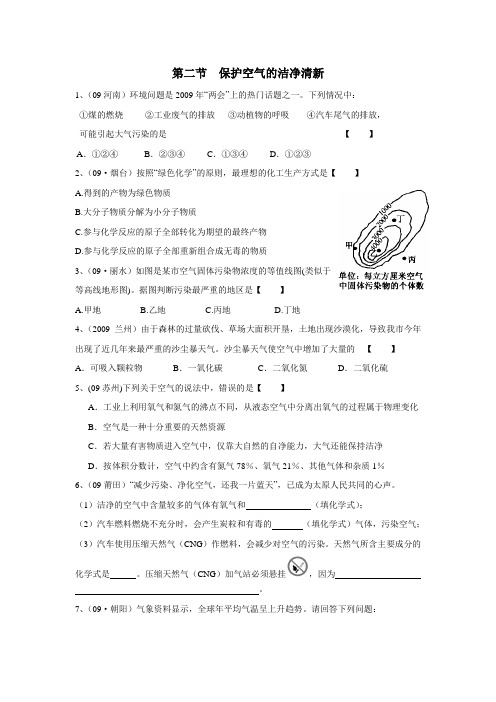 科粤版化学-九年级上册-中考演练第二节 保护空气的洁净清新