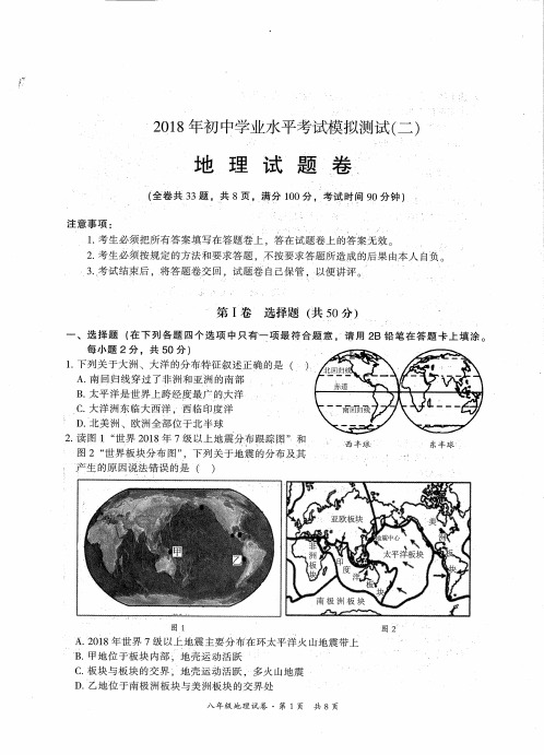 2018年昆明市五华区第二次模拟地理试卷及答案