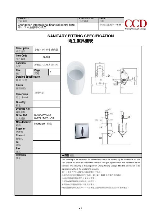 中山国际金融酒店洁具书XXXX.10.31