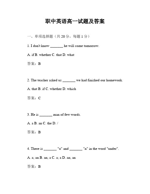 职中英语高一试题及答案