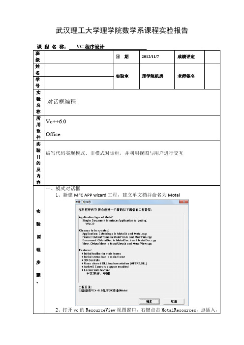 vc实验报告-对话框