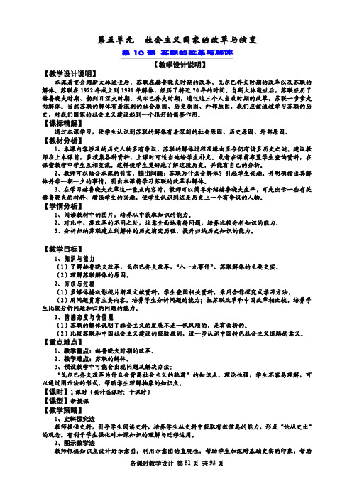 最新人教版九年级历史下册第五单元详细教学设计