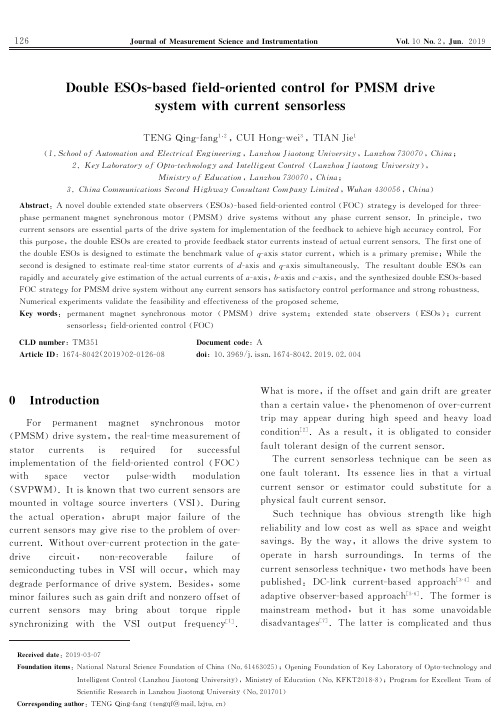 基于双ESO无电流传感器的永磁同步电机驱动系统磁场定向控制