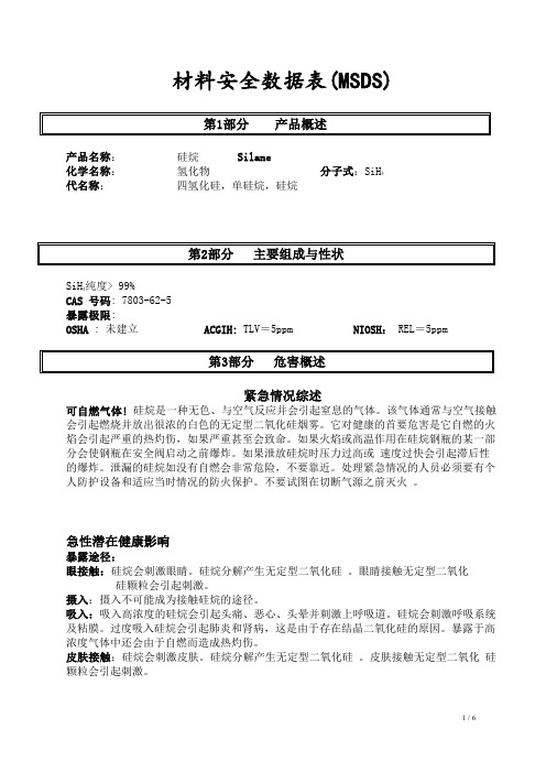 材料安全数据表(MSDS)