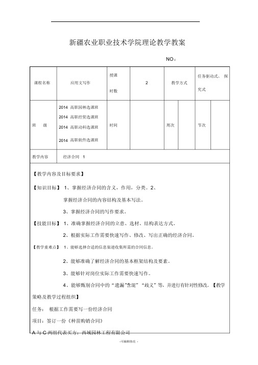 经济合同教案