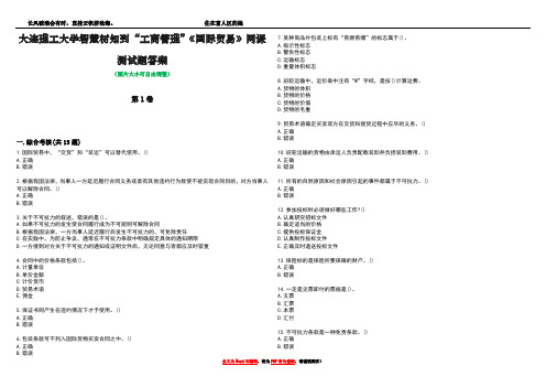 大连理工大学智慧树知到“工商管理”《国际贸易》网课测试题答案1