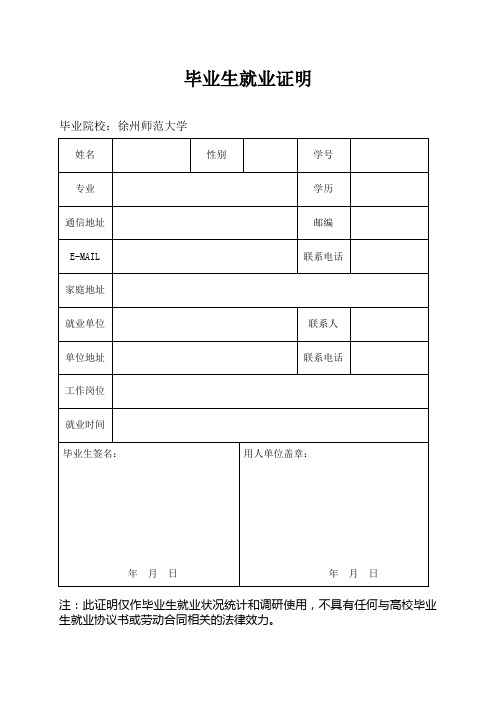 普通高校毕业生灵活就业登记表