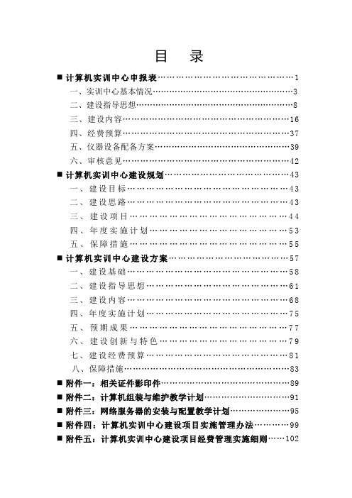 江西省高等职业教育实训中心申报表(实例)