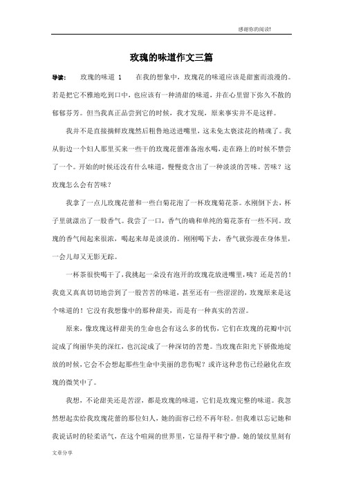玫瑰的味道作文三篇