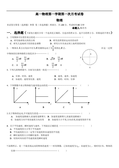 高一物理第一学期第一次月考试卷1