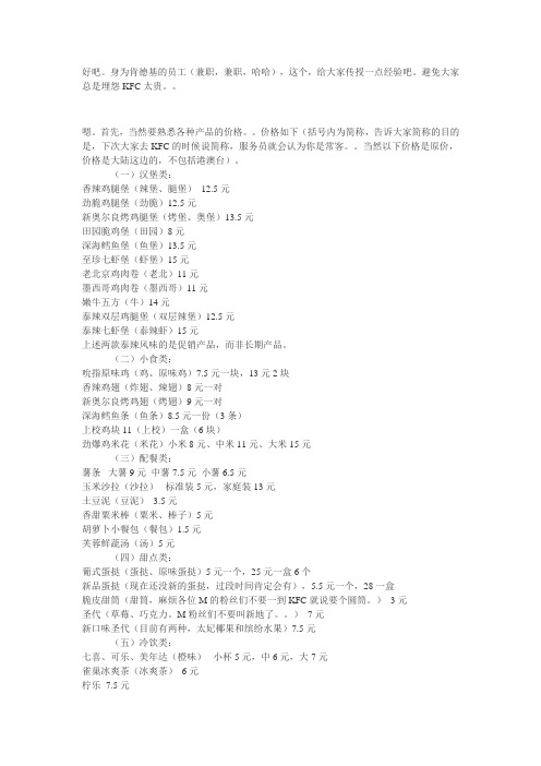 kfc肯德基省钱指南