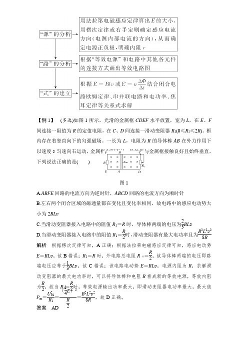 选修3-2 第十章 专题突破 电磁感应定律的综合应用