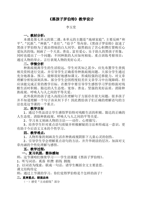 黑孩子罗伯特 教学实录