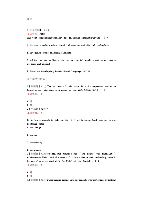 知道智慧网课《大学英语(I)》章节测试答案