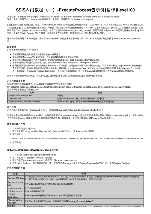 SSIS入门教程（一）-ExecuteProcess包示例[翻译]Level100