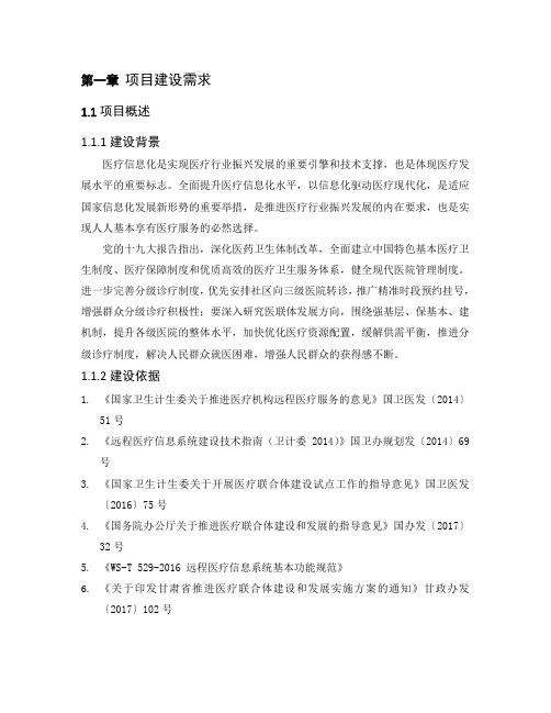 第一章项目建设需求