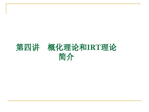 第四讲 测量的基本理论