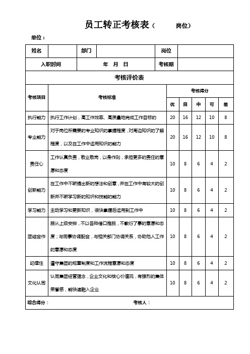 员工转正考核表