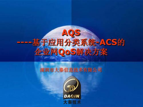 ACS-应用分类系统