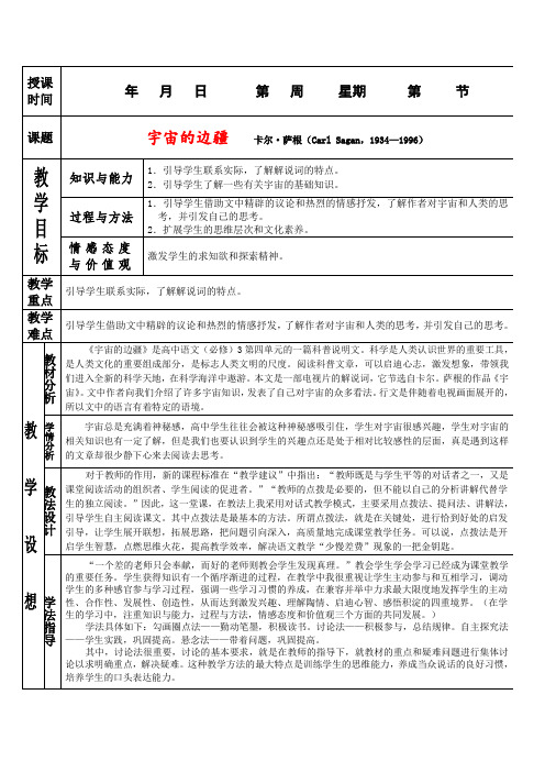 高中语文4.13宇宙的边疆教案(新人教版必修3)