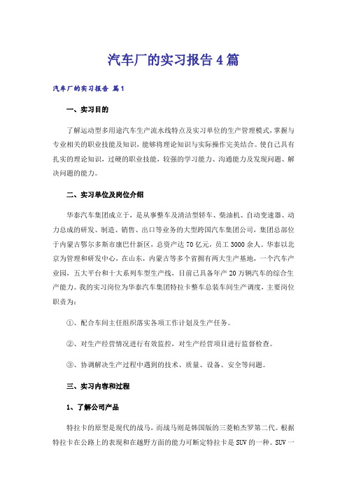 汽车厂的实习报告4篇_1