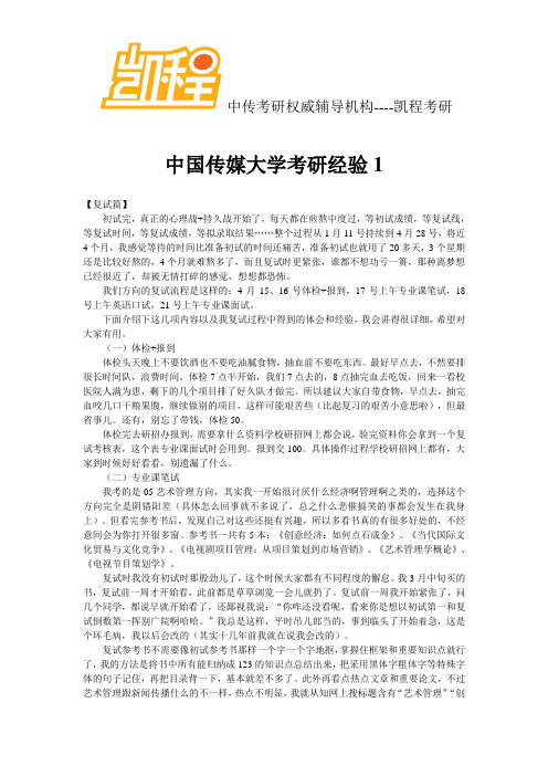 中国传媒大学考研经验2